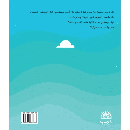 Princess Dana - Al Yasmine Books - Image 4