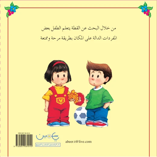 قصة أين قطة ياسمين؟ من دار الياسمين - دار الياسمين - Image 2