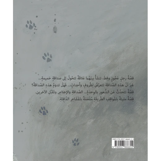 قصة القط شقي جداً, غلاف صلب, من دار الياسمين - دار الياسمين - Image 4