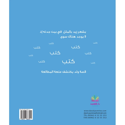 I Found a Treasure - Al Yasmine Books - Image 4