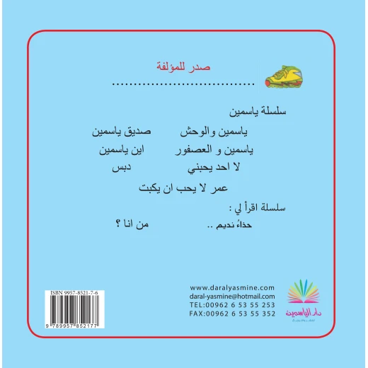  حذاء نديم  - دار الياسمين - Image 4