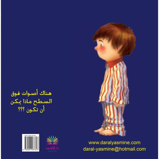 فوق السطح - دار الياسمين - Image 2