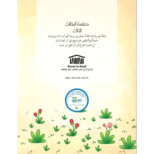 The Adventure of the Three Ducks - Al Yasmine Books - Image 2
