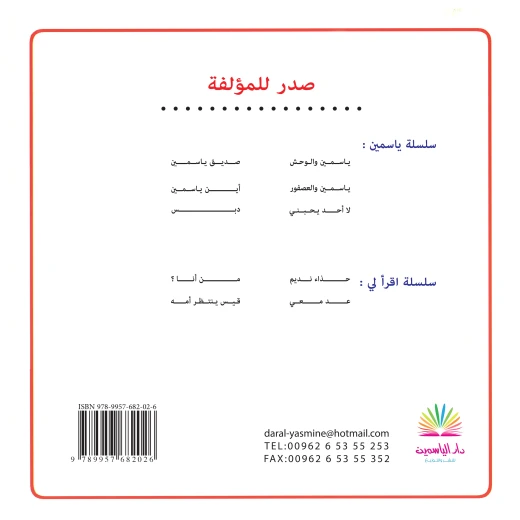 كتاب من انا؟ من دار الياسمين - دار الياسمين - Image 3