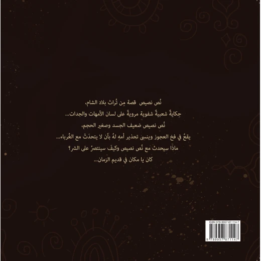نص نصيص - دار الياسمين - Image 2
