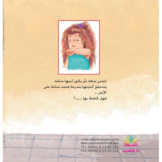  وجدت ساعة  - دار الياسمين - Image 2