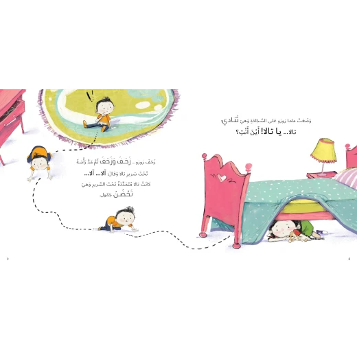 كتب السلوى - زيارة الطبيبة - دار السلوى - Image 2