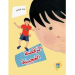 Dar Al Manhal - The Amazing Dance