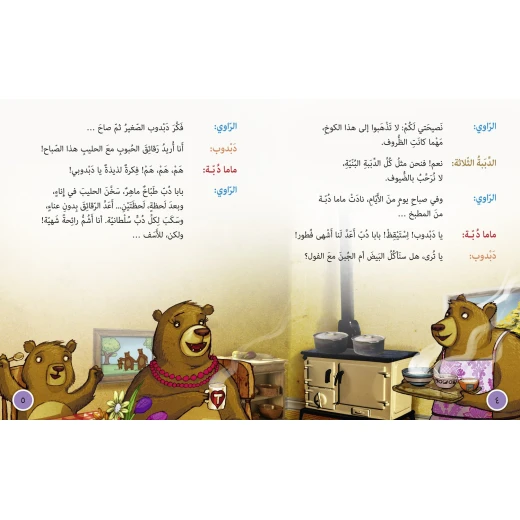 Collins Big Cat Arabic: Budoor, the Porridge Pincher - كولينز بيج كات - Image 3