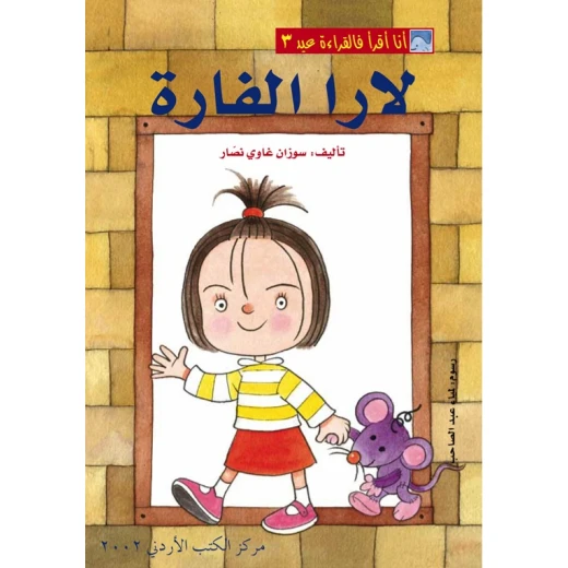 World of Imagination, Lara Al Farah Story World of Imagination, Lara Al Farah Story