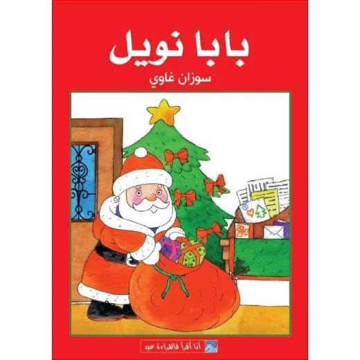 World of Imagination, Baba Noel Story World of Imagination, Baba Noel Story