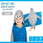 Nova Kids Hooded Towel, Shark - نوفا هوم