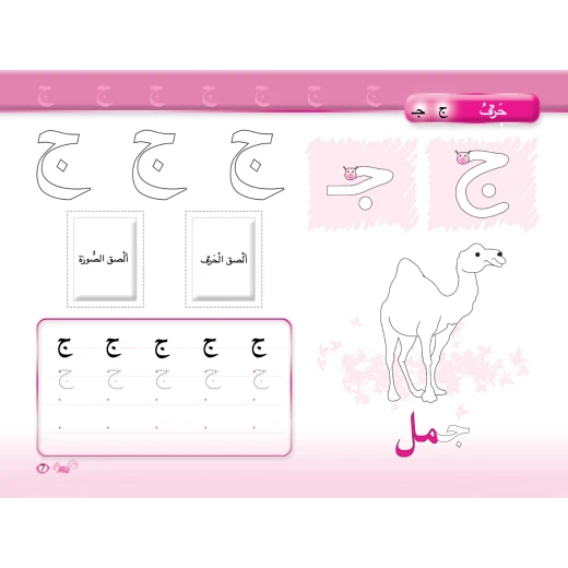 Dar Al Manhal - Color & Learn, Arabic Letter - دار المنهل - Image 3