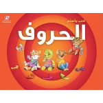 Dar Al Manhal - Color & Learn, Arabic Letters (2) - دار المنهل
