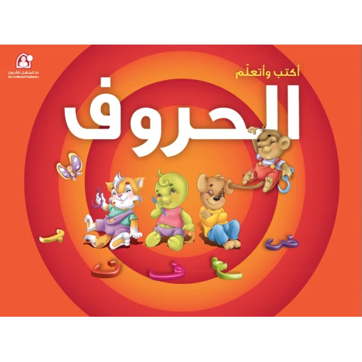 Dar Al Manhal - Color & Learn, Arabic Letters (2)