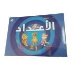 Dar Al Manhal - Color & Learn, Arabic Numbers - دار المنهل