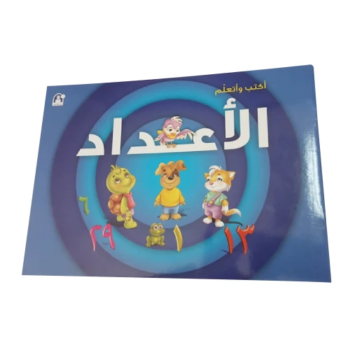 Dar Al Manhal - Color & Learn, Arabic Numbers
