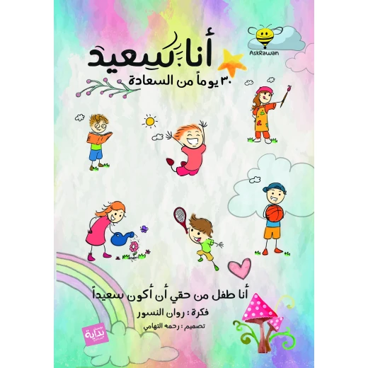 Mufakrati I am Happy Notebook