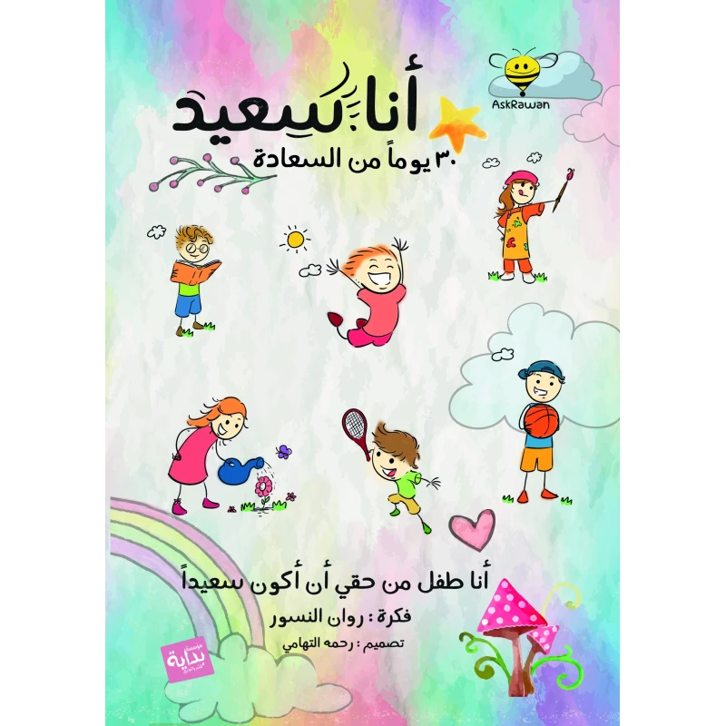 Mufakrati I am Happy Notebook - مفكرتي