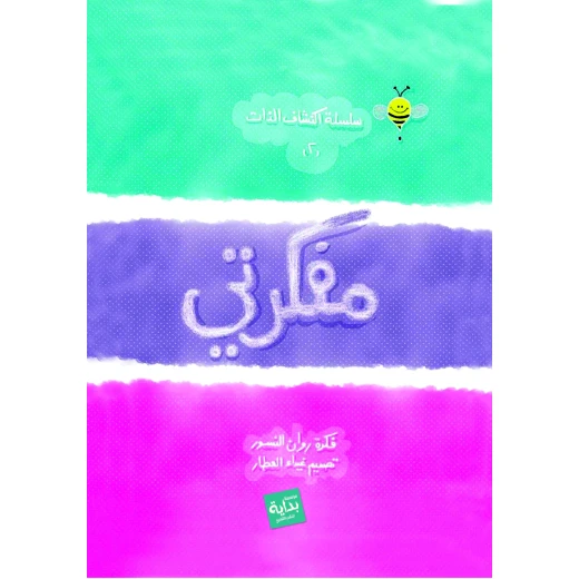 Mufakrati Agenda, Pinkie Cover Mufakrati Agenda, Pinkie Cover