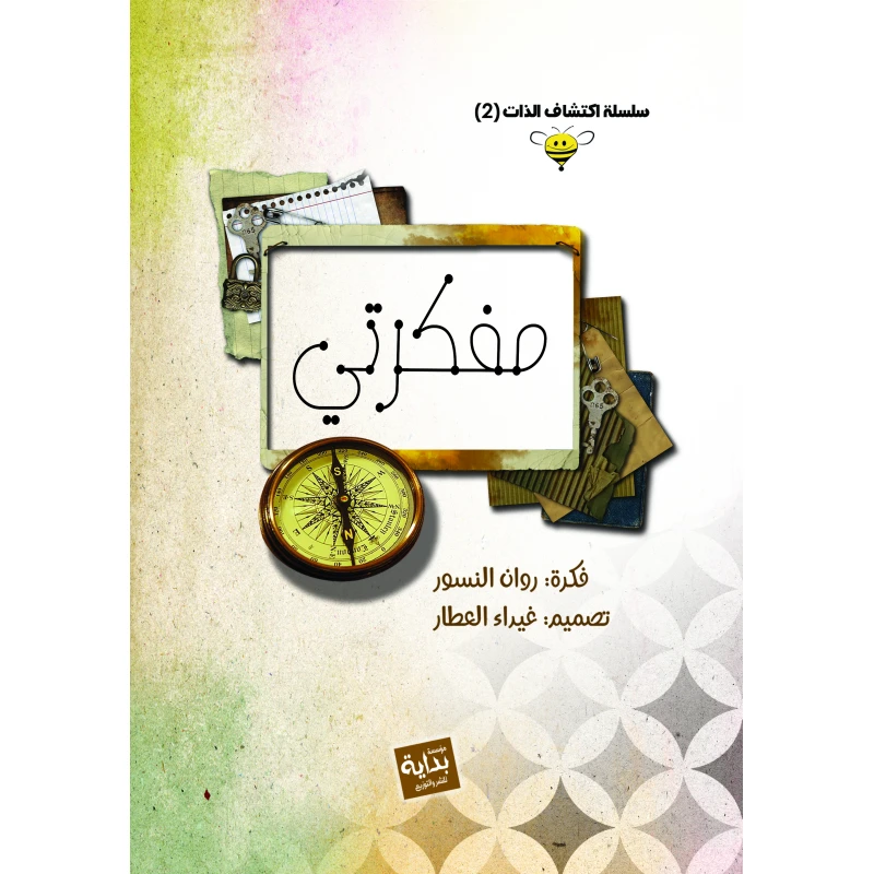 Mufakrati Agenda, Clock Cover - مفكرتي