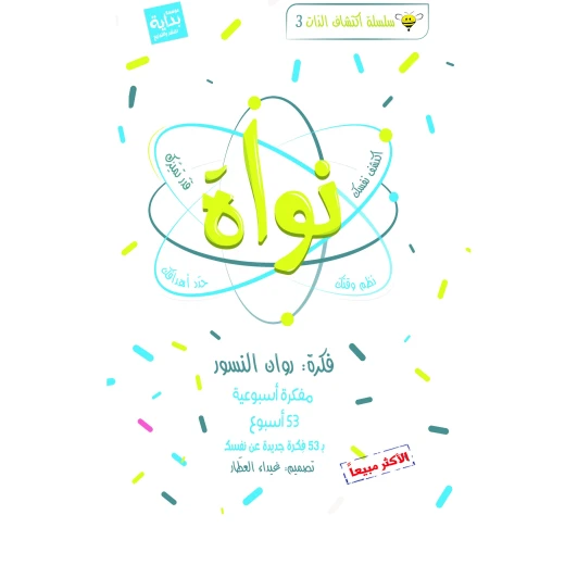 بداية - أجندة نواة الأسبوعية ، أزرق