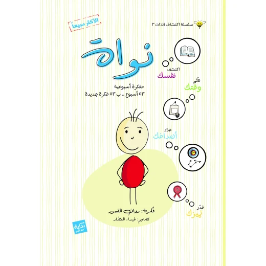 بداية - أجندة نواة الأسبوعية ، بيج