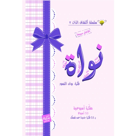 بداية - أجندة نواة الأسبوعية ، بنفسجي