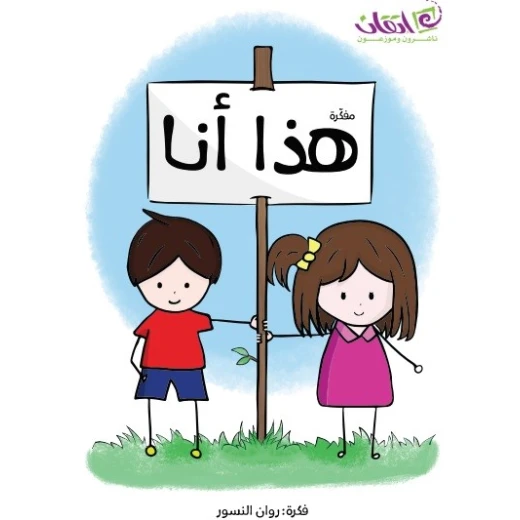 Itqan  - This is Me Notebook