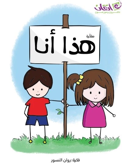 Itqan  - This is Me Notebook - اتقان للخدمات التربوية
