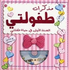 My childhood Diary - The First Year In My Child's life - Pink My childhood Diary - The First Year In My Child's life - Pink