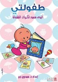 My childhood Album Of Your Child's Memories Until The Sixth Year My childhood Album Of Your Child's Memories Until The Sixth Year