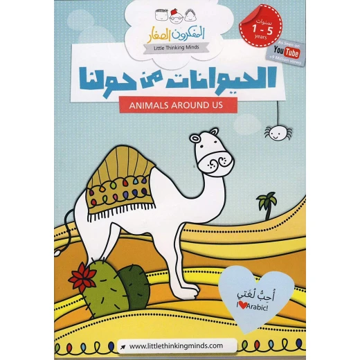 Little Thinking Minds: Animal Around Us DVD Little Thinking Minds: Animal Around Us DVD