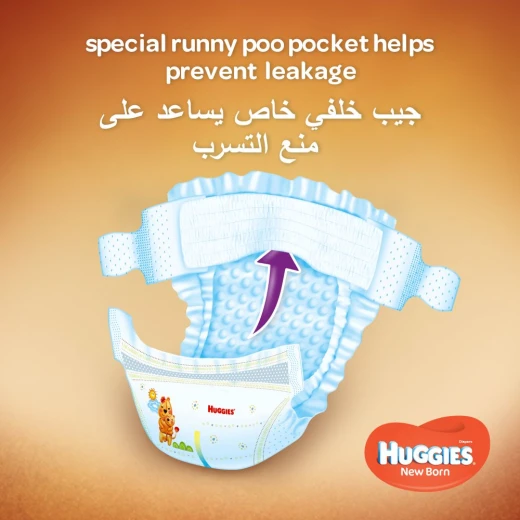 حفاضات المواليد الجدد مقاس 1عدد  64 وزن 0-5 من ماركة هجيز - هجيز - Image 5
