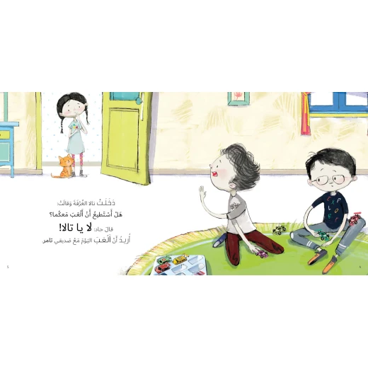 لا يا تالا, دار السلوى - دار السلوى - Image 2