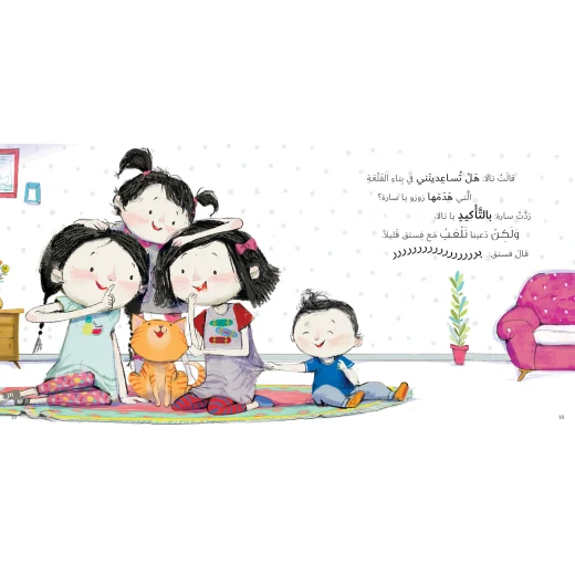 لا يا تالا, دار السلوى - دار السلوى - Image 3