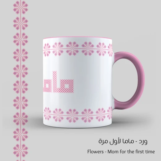 كأس ورد، ماما لأول مرة
