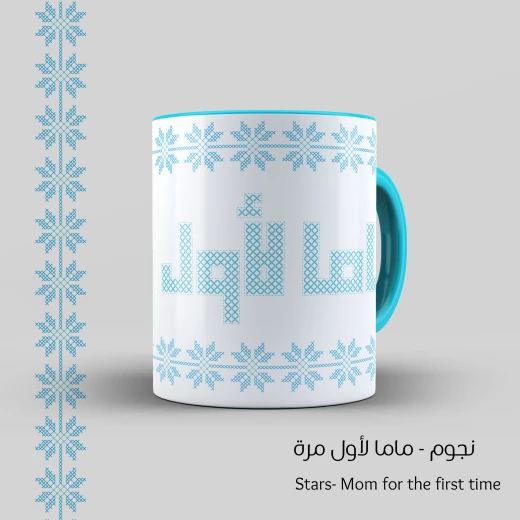كأس شراب، نجوم- ماما لأول مرة - قهوة امي - Image 2