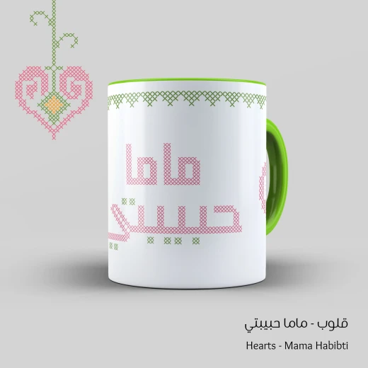 كأس- قلوب، ماما حبيبتي