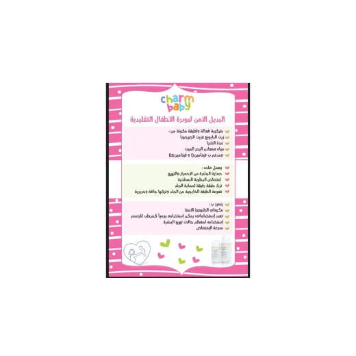 Charm Baby - Liquid Talc - تشارم - Image 7