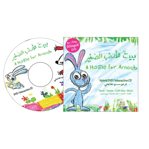 بيت للأرنب الصغير, دار السلوى - Image 2