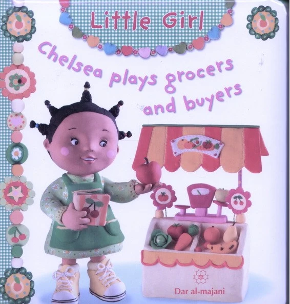 Dar Al-Majani Little Boy : Chelsea Plays Grocers - دار المجاني