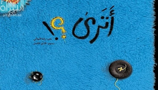 أترى، 32 صفحة - كلمات