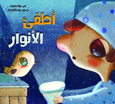 أطفىء الأنوار غلاف ورقي 24 صفحة أطفىء الأنوار غلاف ورقي 24 صفحة