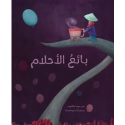 Baea' Al- Ahlam