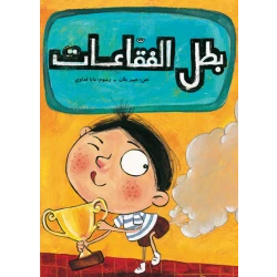 Batal Al-Fuqa'at Softcover 12Pages