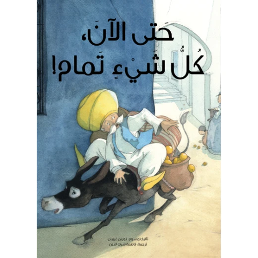 حتى الآن كل شيء تمام! غلاف كرتوني 28 صفحة حتى الآن كل شيء تمام! غلاف كرتوني 28 صفحة