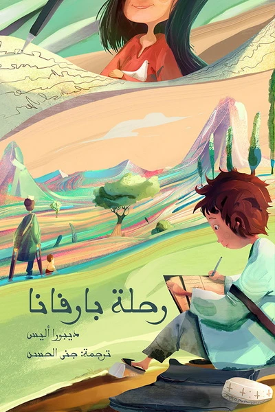 رحلة بارفانا غلاف ورقي 156 صفحة - كلمات