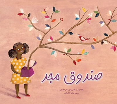 صندوق مجـــد غلاف كرتوني 20 صفحة - كلمات