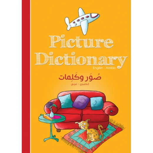 صور وكلمات : إنجليزي - عربي غلاف كرتوني 18 صفحة